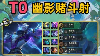 New lineup update: T0 every time, Shadow Gambles, Fights, and Shooters! [Teamfight Tactics] [Golden 