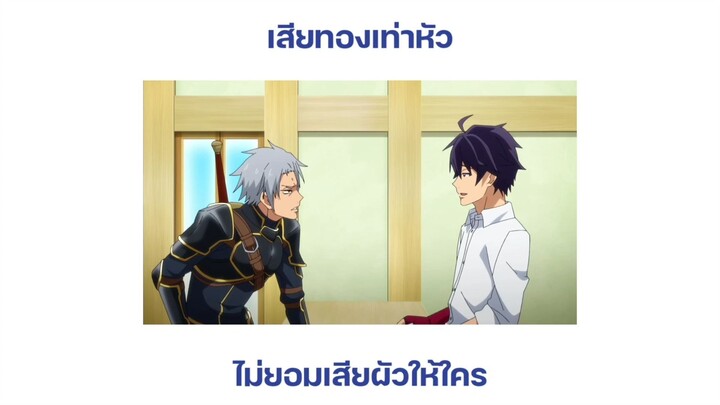 banished from the hero's party เสียทองเท่าหัว ไม่ยอใเสียผัวให้ใคร