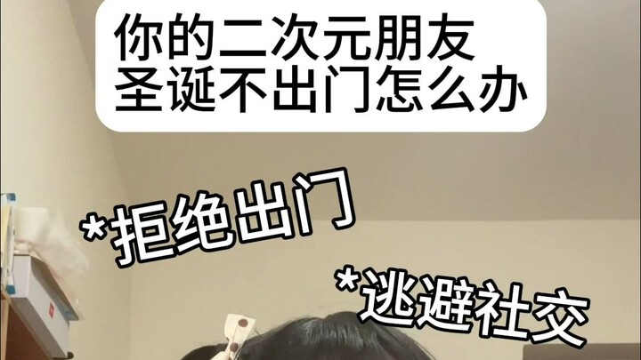 How to Persuade Your Otaku Friend to Go Out?