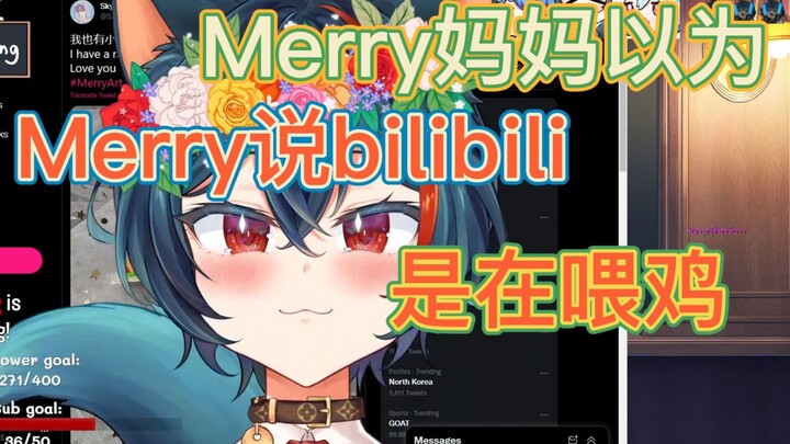 【Merryweather/切片】Merry妈妈以为他在喂鸡