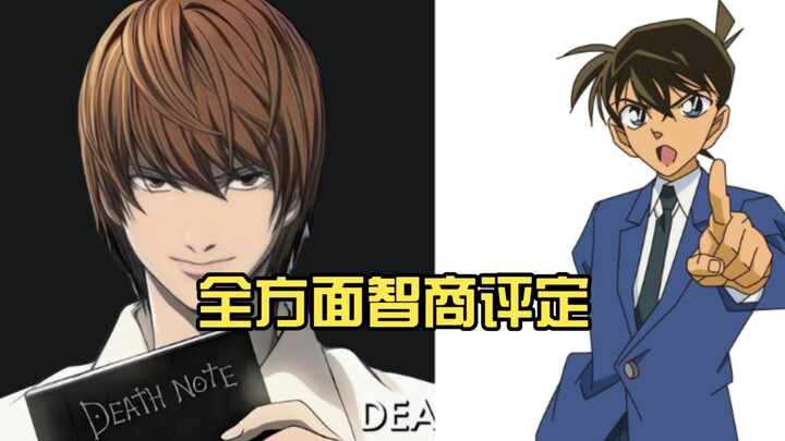 การประเมินไอคิวแบบรอบด้าน: ยูคิมุระ เซย์จิ vs. โคโดกุ ชินอิจิ (ข้อสันนิษฐานส่วนตัว)