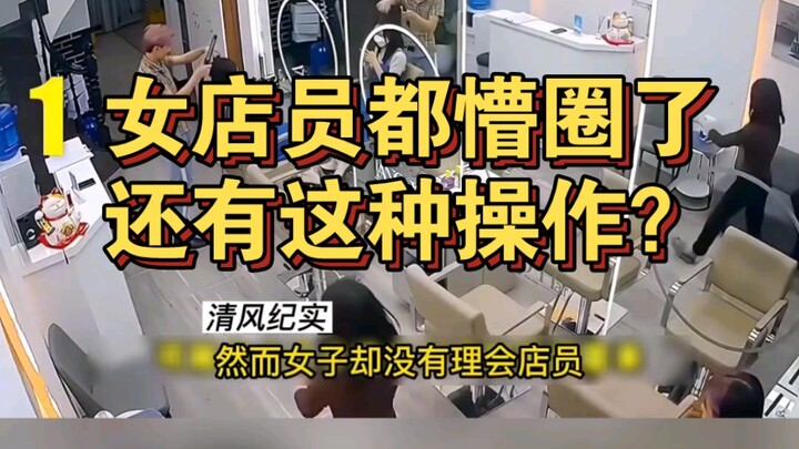 Para pegawai wanita benar-benar kebingungan, ada juga cara seperti ini?