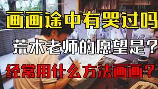 【荒木采访】向荒木老师提了五个问题