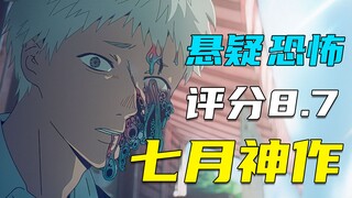 التحفة التي هزمت فوجيموتو، حتى الموت لا يفرقنا! [موت صيف النور]