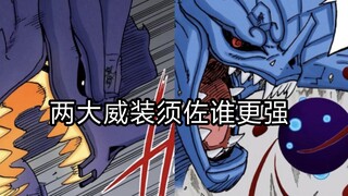 两大威装须佐的差别以及谁更强
