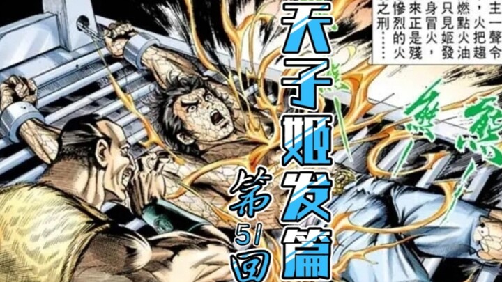 天子传奇【姬发篇】51：快高长大！红袍加身！这刑罚名取得实属一般！