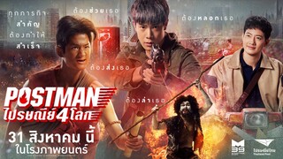 ไปรษณีย์ 4 โลก Postman (2023) เต็มเรื่อง