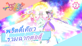 [พริตตี้เคียว] Yes! Precure 5 Go Go! / รวบรวมการต่อสู้ครั้งแรกของทุกรูปแบบ_2