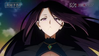 TVアニメ『陰の実力者になりたくて！』第11話予告≪ノーマルVer.≫「女神の試練」