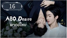 ซีรี่ย์วาย ตอนที่ 16 (จบ) พากย์ไทย