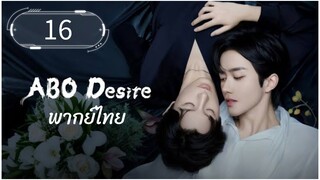 ซีรี่ย์วาย ตอนที่ 16 (จบ) พากย์ไทย