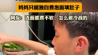 หลังจากเด็กชายทะเลาะกับแม่ เขาก็ทำอาหารมื้อใหญ่ทาน แม่จึงได้แต่ต้มบะหมี่กึ่งสำเร็จรูปกินคนเดียวเพื่อ