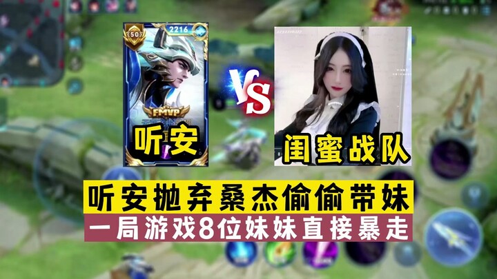 Ting’an tabrak 8 adik perempuan, benar-benar pertemuan sahabat kelas atas! Kakak Diaochan suaranya b