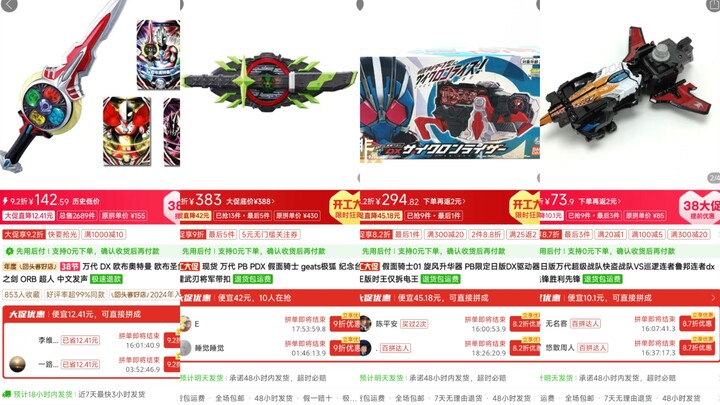万代近期降价的一些特摄玩具，拒绝背刺咯