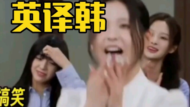 当把lovemelikethis的英文部分换成韩语，爻妹都好嗨呀