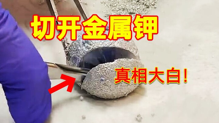 This hot-tempered metal potassium turns out to be so stunning once you cut it open!