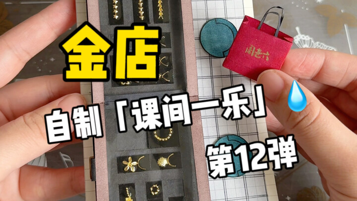 Thử thách tự làm trò vui giờ ra chơi: "Tiệm vàng"