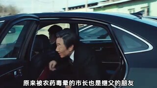 市长第一次来农村吃席，就被村民毒晕在饭桌上，韩国电影《清白》