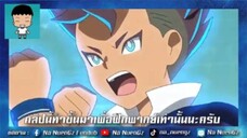 โคโซมารุใช้ร่างซุปเปอร์ไซย่าบลู -  Inazuma eleven orion no kokuin | พากย์ไทย