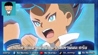 โคโซมารุใช้ร่างซุปเปอร์ไซย่าบลู -  Inazuma eleven orion no kokuin | พากย์ไทย