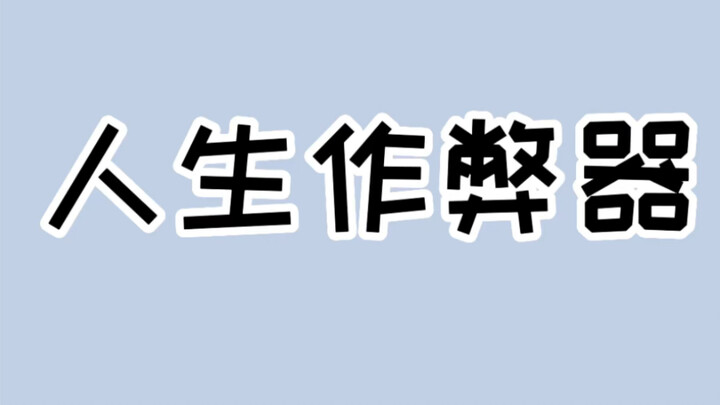 هل تعرف ما هي أداة الغش في الحياة؟ 🤔 #أفكار خيالية #هذا مستوى المحترفين #سلوكيات البشر المحيّرة