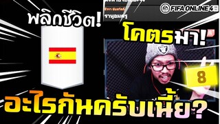 +8 EBS แตกอีกแล้ว! ลุยกิจกรรมฟีฟ่ากับจอนซีดาน! - FIFA Online4