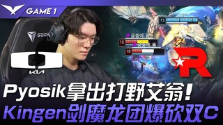 DK vs KT Pyosik memilih jungler Aion! Kingen Darius FMVP, membantai dua C dalam teamfight Dragon! G