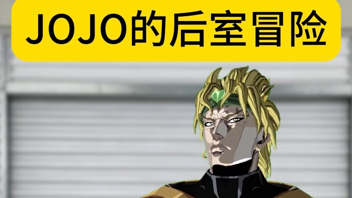 Cuộc phiêu lưu trong Phòng Sau của JOJO #3