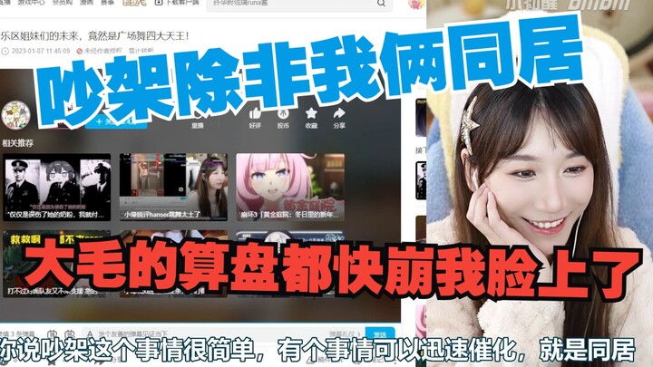 【缘×憨】我和憨色同居才有可能吵架；我根本就不想和她一起跳广场舞