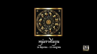 พื้นดวงและคนรักของ "หนุ่มราศีเมถุน" โดยแม่มดชัชชุมา