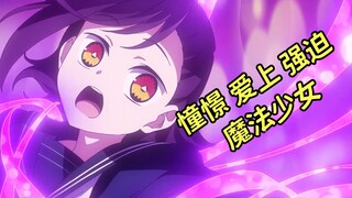 【10月/魔法少女/水濑祈&伊藤美来】Acro Trip 正式PV2【MCE汉化组】