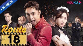 🇨🇳 ROUTE (2023) | EPISODE 18 | ENG SUB | (弓元特攻队 第18集)