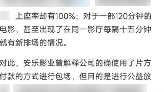 【Man Jiang Hong】Four-character fans help prove that Man Jiang Hong’s box office is fake! Fans’ white