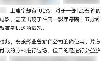 【Man Jiang Hong】Four-character fans help prove that Man Jiang Hong’s box office is fake! Fans’ white