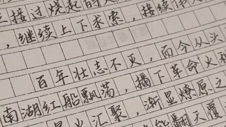 记得高中时，摘抄本上的字和写作文的字完全就是两个人
