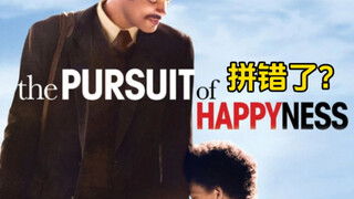 《当幸福来敲门》英文片名为啥是 happyness，而不是 happiness？