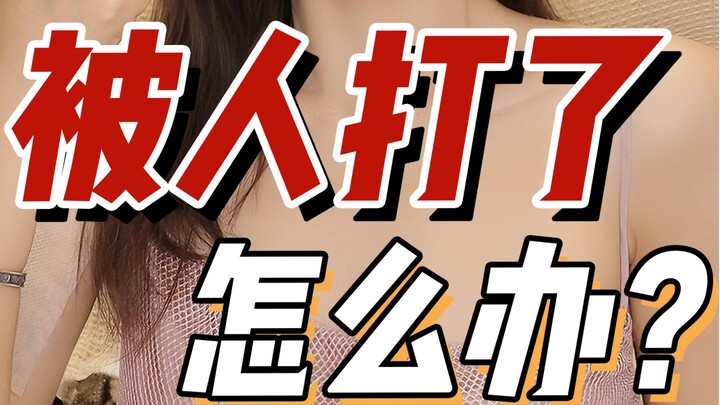 Don’t you dare fight back! Here’s the ultimate维权 strategy for maximizing your gains—follow these ste