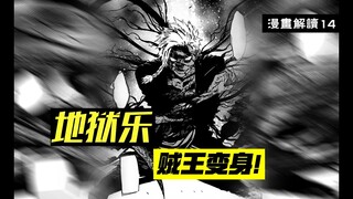 贼王又开挂！变身形态对战画眉丸，【地狱乐】漫画解说14