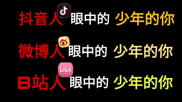 أنت الفتى على تيك توك، أنت الفتى على ويبو، أنت الفتى على بي زيد