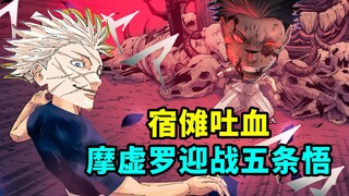 Su Nuo muntah darah, Masura menghadapi Gojo Satoru, Jujutsu Kaisen Bab 229!