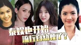 Liệu người da trắng, trẻ và gầy có đang trở nên phổ biến trong ngành giải trí Thái Lan không?