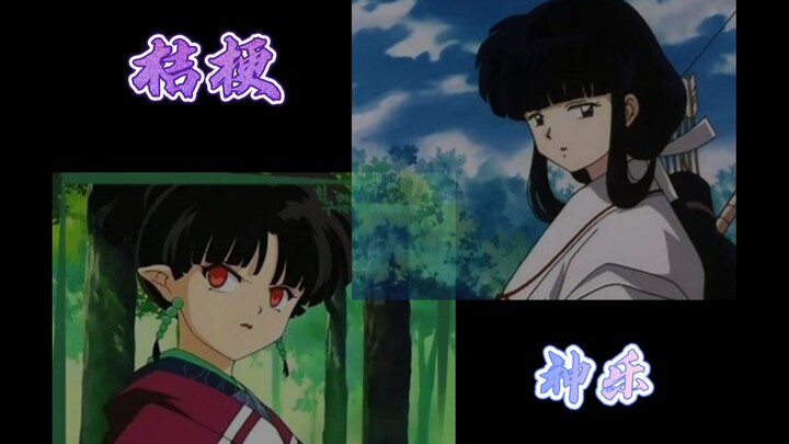 【犬夜叉】两位高桥留美子老师钦点的美人——桔梗，神乐