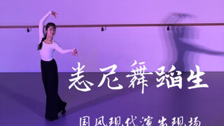 演出现场 悉尼舞蹈学院期中汇报演出上的国风现代 如烟为了承接下一个现代舞群舞，选择了候老师编的行云令，放弃了扇子道具，演出的总编舞师根据她的思路帮我做了改编