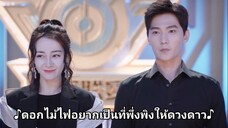 ดุจดวงดาวเกียรติยศ Ep13