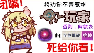 [Ying Sige] Children, I can't beat the difficulty level 6 of the Nether Realm Dangerous Battle