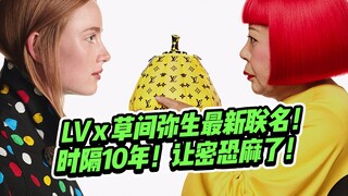 Setelah 10 tahun, LV dan Yayoi Kusama kembali! Kolaborasi terbaru ini bikin semua orang heboh!