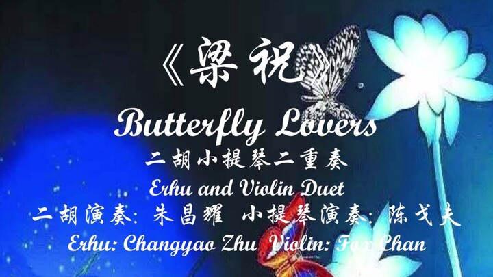 4K 超清立体声  二胡小提琴二重奏《梁祝》澳洲华夏乐团 2024 悉尼歌剧院《华夏情韵》龙年音乐会 实况 （十四） 音乐会艺术总监: 朱昌耀, 创意策划、钢琴调音: 曹育林