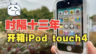 การแกะกล่อง iPod touch 4 ปี 2010 ของฉันทำให้ฉันนึกถึงตอนที่เราเล่น Fruit Ninja ด้วยกัน!