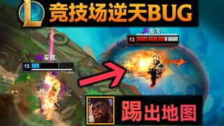 新竞技场逆天BUG：奎桑提把人踢出地图，700层飞升护符！跳舞免费领帽子 (胖胖龙彩蛋/2v2斗魂)