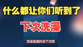 忘记关麦的社长发出了被套麻袋的声音